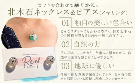 北木石ネックレス ピアス セット 専用BOX付 アクセサリー