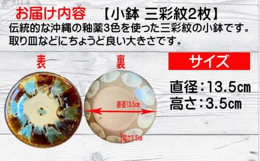 やちむん（焼き物）エドメ陶房　小鉢 三彩紋  2枚セット