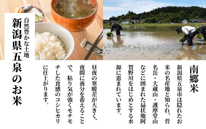 昔ながらのお米本来の深く濃い味わい。隠れたお米の名産地「五泉市」からお届け！