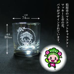 ロックグラス ギフトボックス 入り バラ 柄 マッキー マスコットキャラクター サンドブラスト 彫刻 ギフト お祝い プレゼント 記念日 ギフト グラス コップ 食器 贈り物 記念品 贈答品 大阪府 