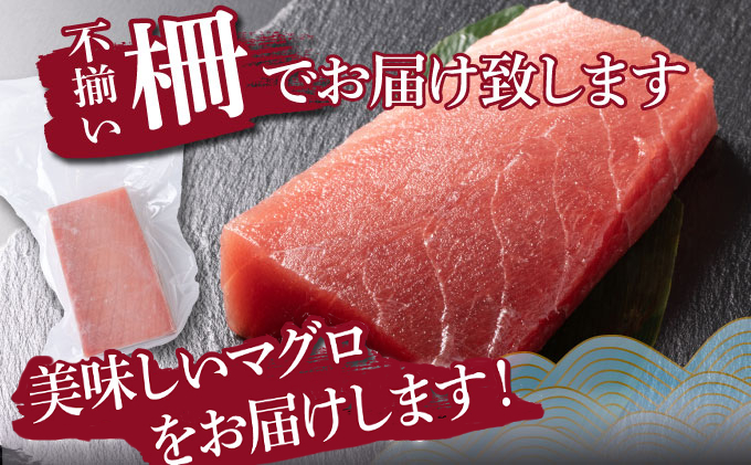 【 6回定期便 】 【訳あり】天然メバチマグロ 800ｇ (不揃い柵) サク 柵 メバチ 目鉢 マグロ 鮪 まぐろ 100% 冷凍 刺身 海鮮 丼 刺し身 小分け 高知 室戸