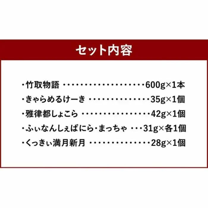 【京洋菓子司 ジュヴァンセル】 人気の焼菓子詰合せ