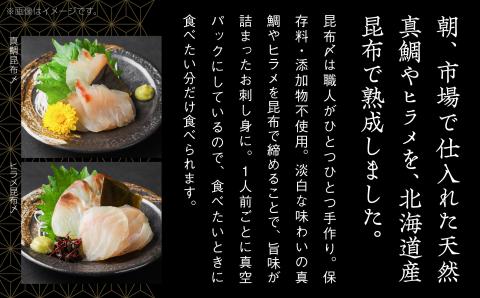 【日本海の幸】昆布〆・甘エビセット