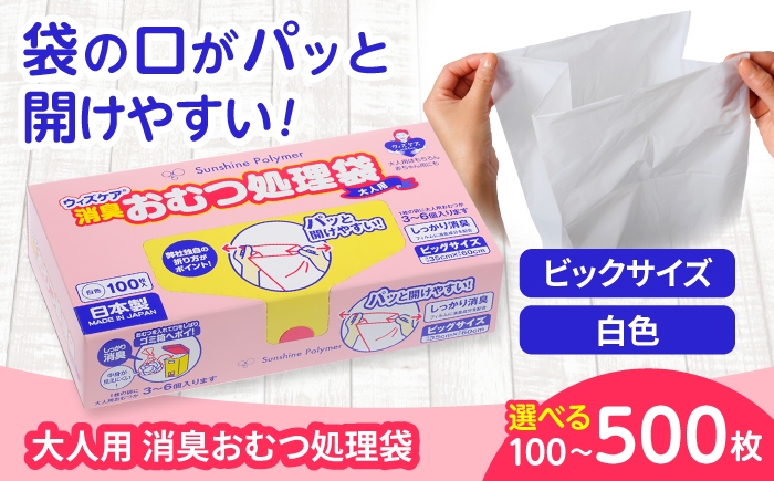 
                  ゴミ袋 【選べる枚数】ウィズケア 大人用消臭おむつ処理袋 ビッグ / ゴミ袋 消臭袋 防臭袋 大人用おむつ 介護用品 尿取りパッド 尿とりパッド 尿漏れパンツ シニア 高齢者 介護施設 病院 ペット用 サニタリー 生ゴミ処理 マチ付き ポリ袋 便利グッズ ストック 常備品 日用品 日用消耗品 衛生用品 生活雑貨 / 栗東市 / 株式会社サンシャインポリマー [BICD010]
                