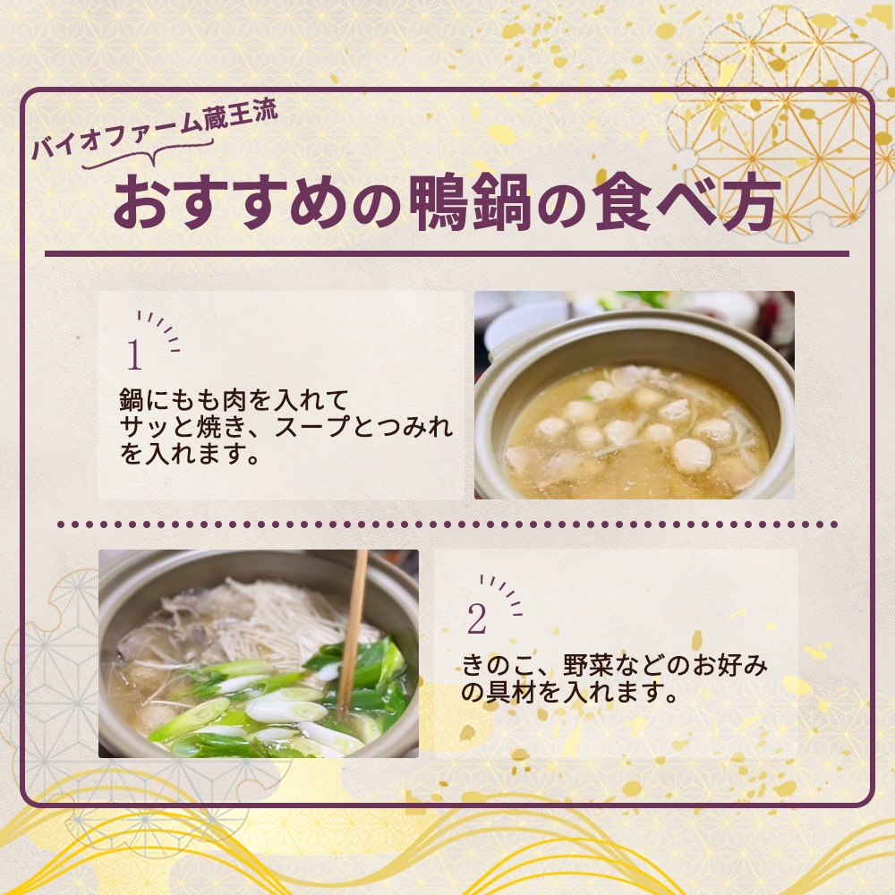 蔵王本鴨 鍋セット4～5人前　【04301-0124】_イメージ2