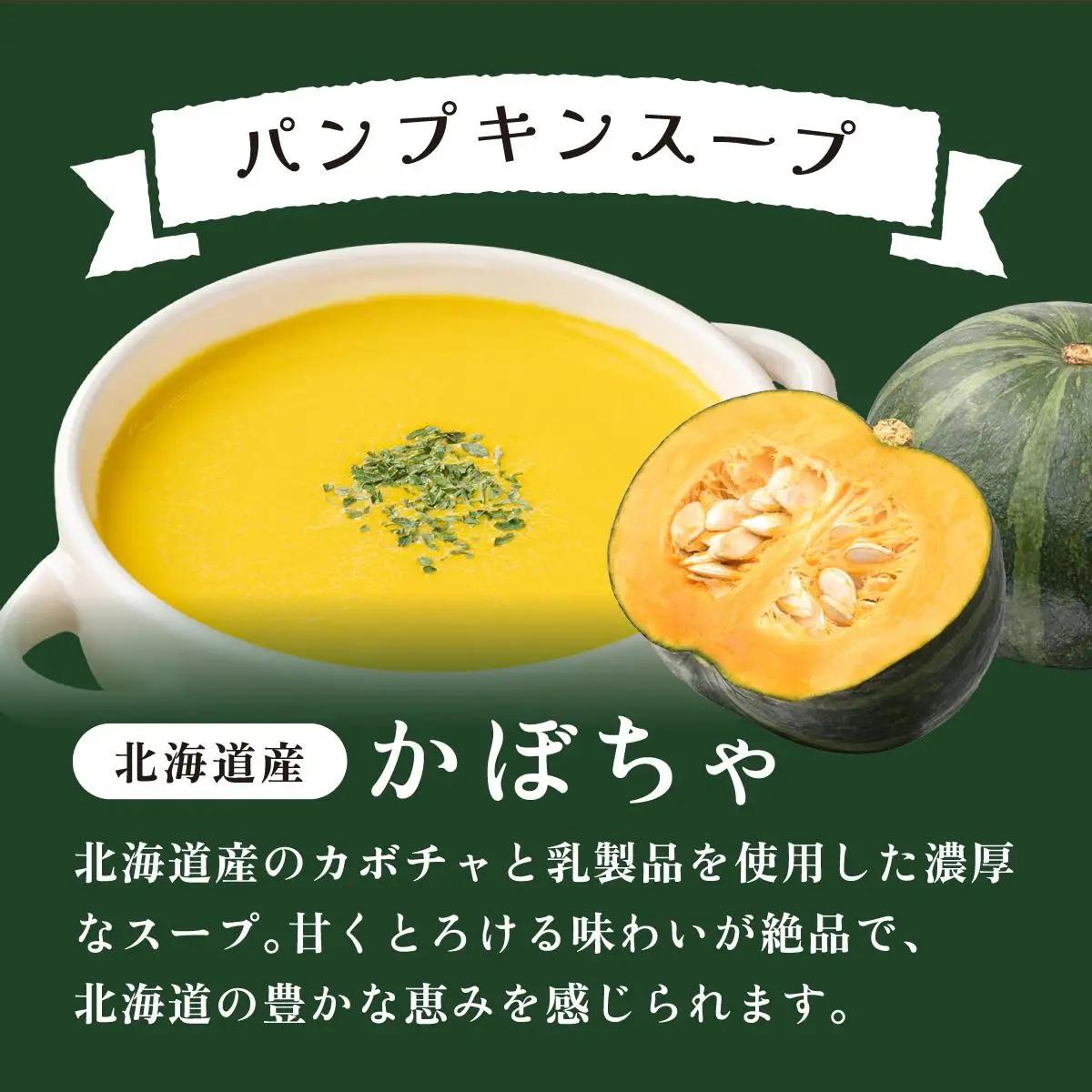 濃縮スープ 10袋 コーン パンプキン 各5袋
