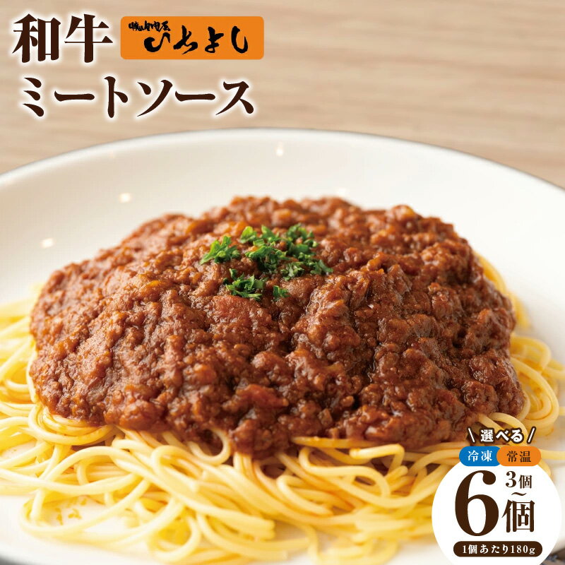 焼肉屋が作る熟成和牛 ミートソース 1.8kg（180g×10袋） 肉の泉佐野