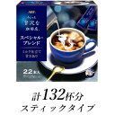 【ふるさと納税】AGFの「ちょっと贅沢な珈琲店」　スティックコーヒー　スペシャル・ブレンド　計132杯【1533529】