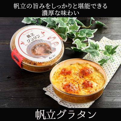 ふるさと納税 釧路市 カフェ・レストラン ポンヌフ 釧路港町グラタンセット (花咲蟹・帆立) F4F-3400 |  | 02