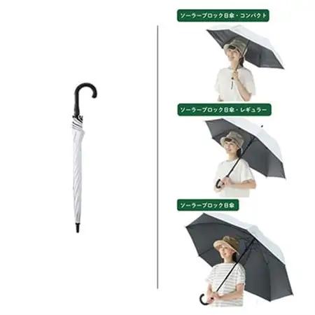 ソーラーブロック日傘・レギュラー(晴雨兼用)通勤、通学でも使えるアウトドア日傘!　81336743【1664377】