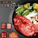 【ふるさと納税】＜みやざき和牛 すき焼き肉 1kg＞または＜宮崎和牛すき焼セット計1050g＞※入金確認後、2か月以内に順次出荷します。選べる モモ 肩ロース すき焼き すきやき セット 宮崎牛 牛肉 和牛 肉 国産 花いちもんめ 特産品 宮崎県 高鍋町 【冷凍】