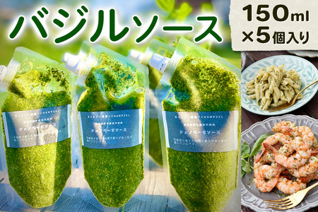 バジルソース (120ml×5個入り)｜トースト 調味料 イタリアン ピザ ジェノベーゼ 奈良県産 [3214]