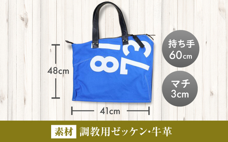 【JRA/日本中央競馬会】【青×白】調教用ゼッケンを使用したバッグ【steed ハロン】　栗東市 /  サンキューファインホース夢プロジェクト[BIAD017-2]