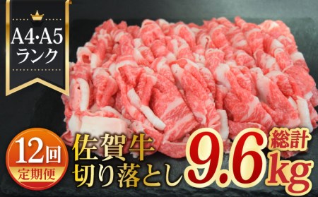 ＜12回定期便＞ 佐賀牛切り落とし800g 吉野ヶ里町/ミートフーズ華松 A4 A5 黒毛和牛 牛肉 牛丼 カレー 1年間お届け[FAY063]