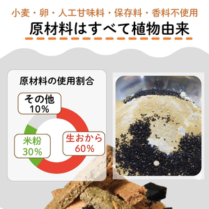 グルテンフリー クッキー 【 訳あり 】 | おからと米粉のクッキー 1袋 300g | 四国 徳島 小松島 米粉 生おから |  紅茶 生姜 晩茶 ココア 黒ごま みつまた炭 藍  ｜ 小麦 卵 人