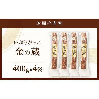 ふるさと納税 羽後町 いぶりがっこ 金の蔵セット (4袋入り) [No.5325-0150] |  | 01