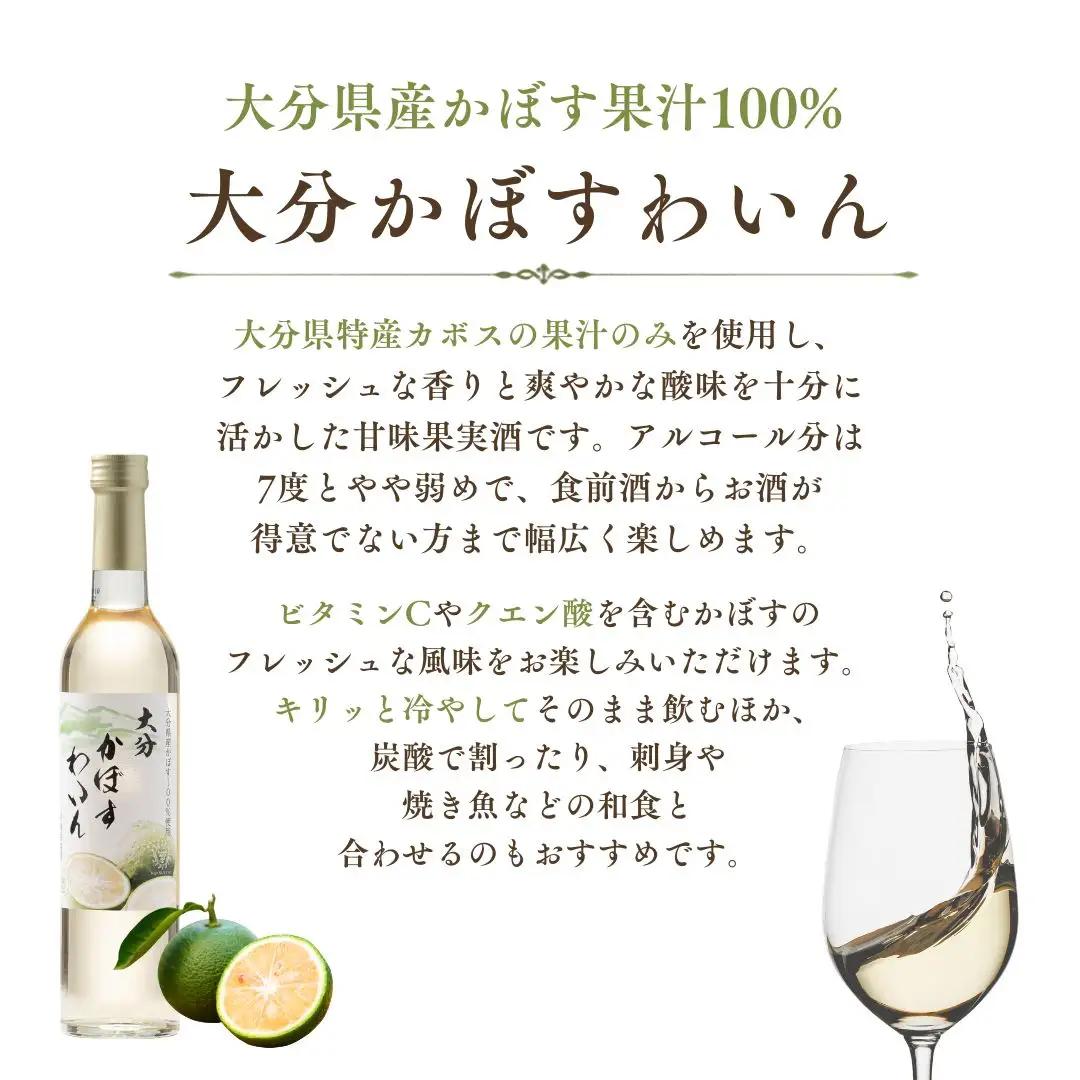 大分かぼすワイン 2本セット | フルーツワイン