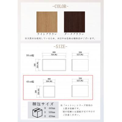 ふるさと納税 大川市 大川家具　開梱設置　幅40cm　ワードローブ　上置き　コットン　古賀清木工 |  | 01