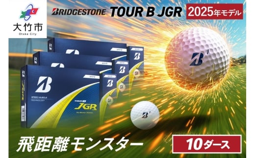 25JGR 10ダース【ホワイト】ブリヂストン ゴルフボール｜120個入り BRIDGESTONE ブリジストン ツアーB ツアービー ゴルフ用品 ゴルフグッズ ゴルフアイテム メガ飛ット 飛距離 高初速 低スピン スピードマッスルテクノロジー ふるさと まとめ買い 大量 golf [2128]