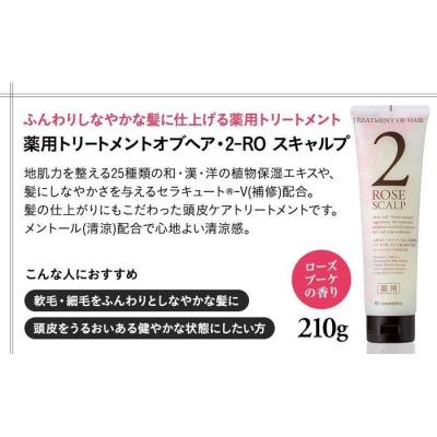 ふるさと納税 横浜市 オブ・コスメティックス　薬用トリートメントオブヘア・2-ROスキャルプ　210g 1本入り |  | 01