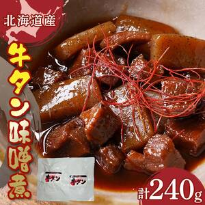 牛タン味噌煮 EB8-0466