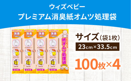 紙オムツ処理袋 100枚 ×4セット BICD009 おむつ
