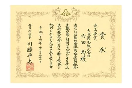 発送最高級煎茶･品種茶 さえみどり 静岡県知事賞受賞茶師 内田均 作 （新茶･令和7年5月下旬より発送　②令和6年度産：今すぐ発送）大塚製茶 （※新茶受付あり 深蒸し掛川茶 ） 1876