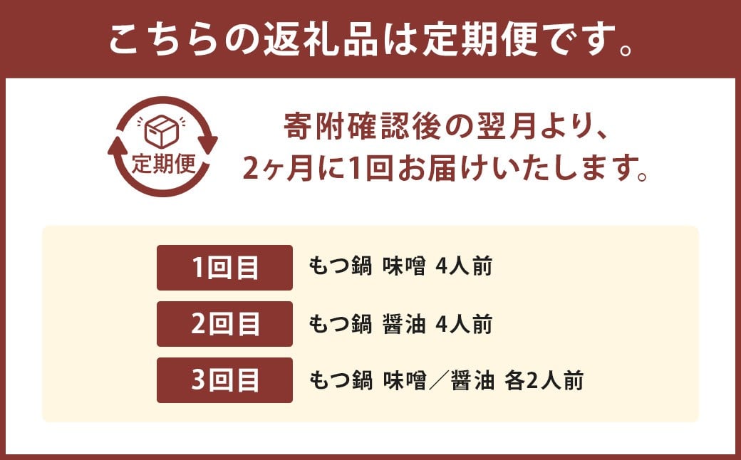 【隔月定期便（計3回発送）】「おおやま」もつ鍋 味わい定期便