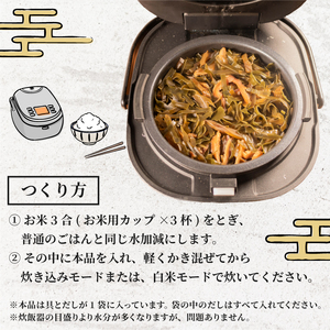 【 訳あり 】炊き込みご飯 の素 わかめと椎茸 3合用×5袋 炊き込みご飯