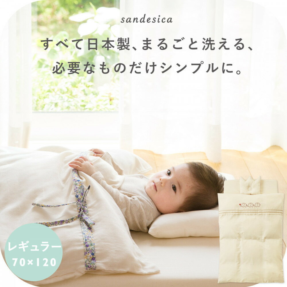 【ふるさと納税】1133-9998-■はじめてママのお悩みを解決する　ベビー布団　6点セット