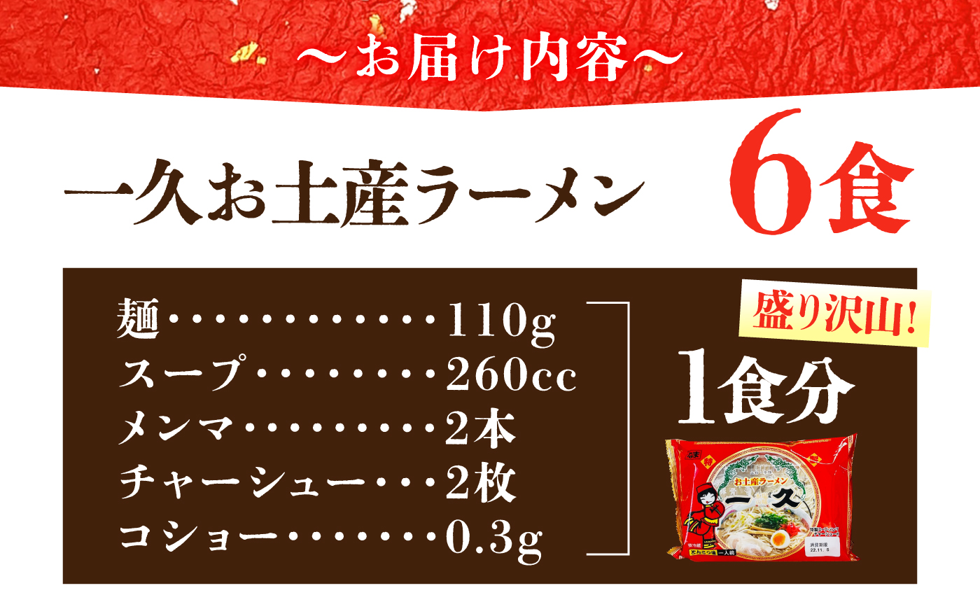 濃厚とんこつ一久ラーメン 6食入 | ラーメン ラーメンセット 生麺 お土産ラーメン 一久 スープ メンマ チャーシュー 2種類 濃さ スープ コッテリ 味 麺 生麺 ストレート 濃厚 とんこつ ラーメン お土産 人気 山口県 宇部市[BTAF001]