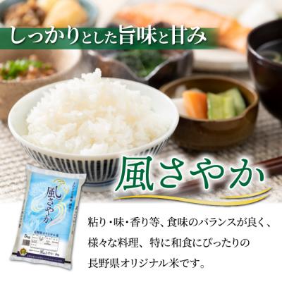 ふるさと納税 東御市 R7年産米新米!【6回定期便】東御市産のおいしいお米「風さやか」約10kg ※2025年11月以降発送 |  | 01