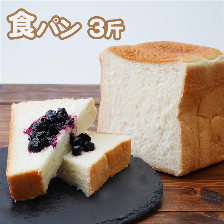 ふんわり食パン 冷凍 3種食べ比べセット 1斤 ×5 BOULANGERIE EMU