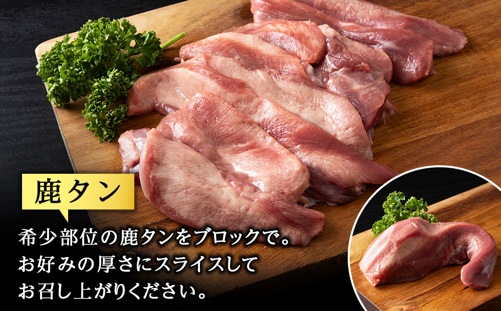 稚内 ジビエ 鹿肉ジンギスカン・無添加ソーセージと希少部位セット 計1.25kg前後