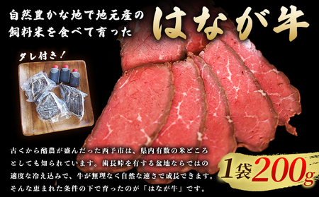 ＜熟成肉 はなが牛ローストビーフ 10袋（1袋200g）＞ 牛肉 牛 肉 ろーすとびーふ 国産 タレ付き 赤身 パーティー ディナー 丼 おつまみ おかず 加工品 特産品 小分け ブランド牛 ゆうぼく