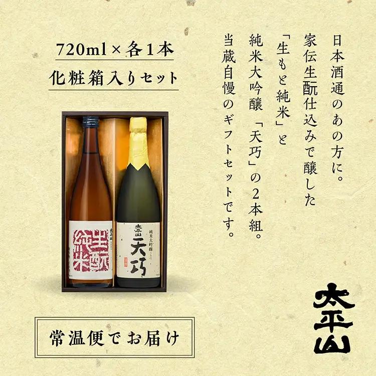 大平山 彩月セット【小玉醸造】