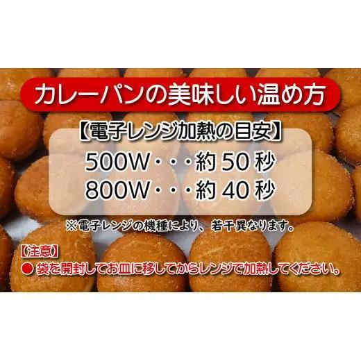 サクサク ビーフ カレーパン 【14個】 冷凍 ビーフ カレー パン