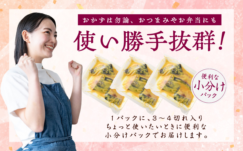 国産さわら 西京漬け 250g×3P【大サイズ 海産物 魚 惣菜 小分け お酒のあて 訳あり サイズ不揃い 切り落とし】 099H3470