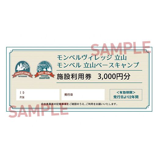 モンベル立山 施設利用券 3,000円分 アウトドア mont-bell モンベル ハーベステラス 飲食 サイクル トレッキング 用品 レンタル クライミング カヤック 体験 限定 Tシャツ イベント