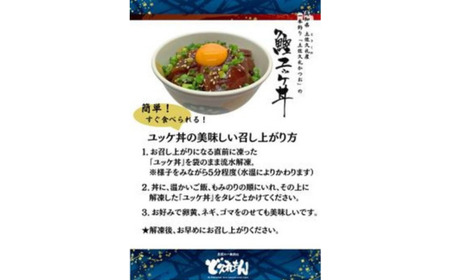 土佐久礼かつおのユッケ丼 100g 3袋セット 計300g【 鰹 ユッケ 丼 ご飯のお供 ご飯 ごはん 惣菜 おかず 】