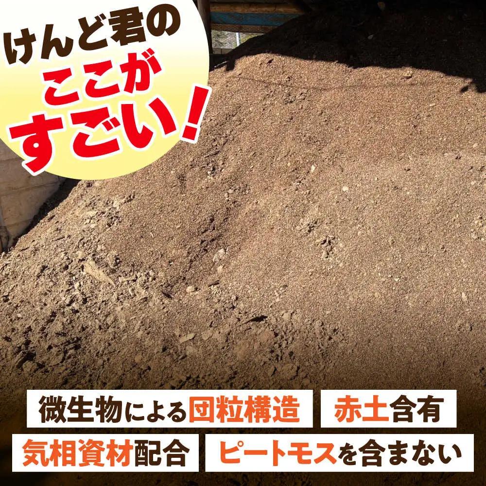 【2027年先行予約】有機培養土 けんど君 20L×2袋 / 五段農園[AWAW002]培養土