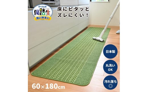 【ライトグリーン】優踏生 洗いやすい キッチンマット 約60cm×180cm 洗える 滑り止め 防汚