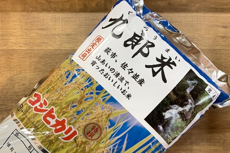 コシヒカリ 5kg 九郎米 特選 野菜ソムリエ プロselect 萩のお米 萩市 佐々並産 米 お米 白米｜HG001021