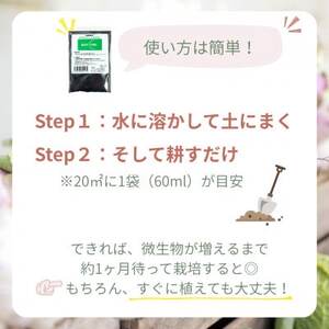 【微生物で土がよみがえる自然派土壌改良材】バクチャーアグリ60ml～家庭菜園用～【1668630】