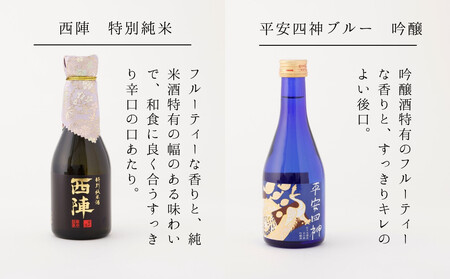 【佐々木酒造】飲み比べセット
