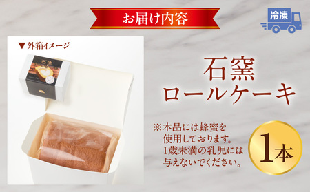 ジモショクセレクト　石窯ロールケーキ お菓子 スイーツ デザート