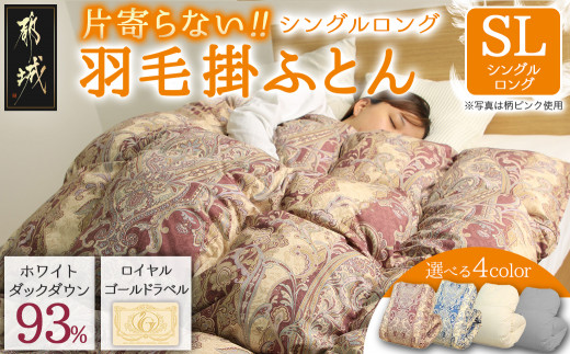 
                  片寄らない羽毛掛ふとん ホワイトダック93% ロイヤルゴールドラベル【SL】_DI-J207_(都城市) 羽毛掛ふとん 羽毛 掛ふとん ホワイトダック ロイヤルゴールドラベル 日本製
                