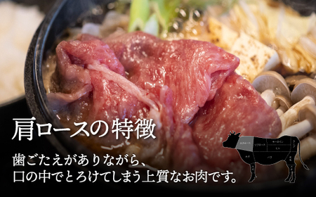 【訳アリ】【A4/A5ランク黒毛和牛】びらとり和牛肩ロースすき焼き500ｇオリジナル割り下付き BRTB006
