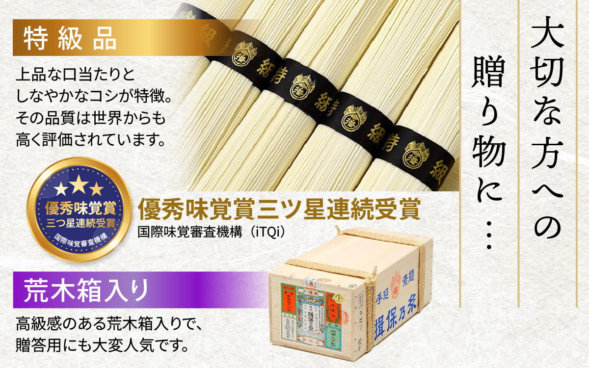 播州手延素麺　揖保乃糸　特級品荒木箱／ そうめん 麺類 木箱 木箱入 特級 夏 夏休み 贈答 贈答用 ギフト 中元 お中元 自宅用 さっぱり お昼ごはん ランチ 夕飯 食卓 食品 食べ物 手延べ製法 
