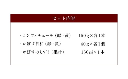 020-098 里山からの贈り物 バラエティー セット ジャム 甘露 甘露菓子 果汁 ギフト